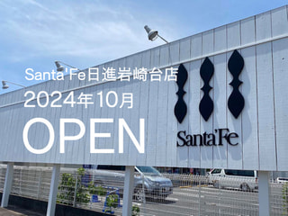 【週3日、5時間～】Santa'Fe 日進岩崎台店